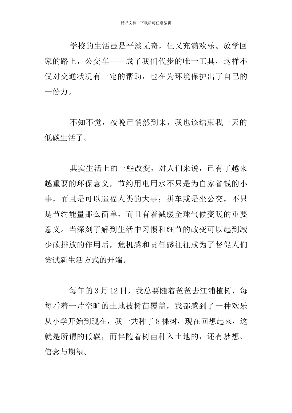 我与我的低碳生活七年级作文_第2页