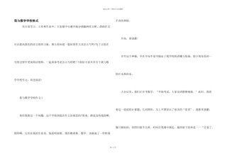 我与数学初中格式