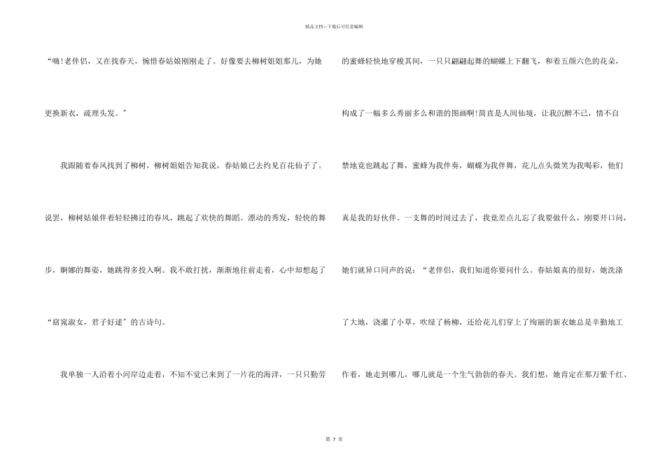 我与春天小学生大全_第2页