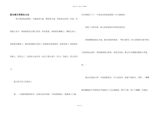 我与春天小学生大全