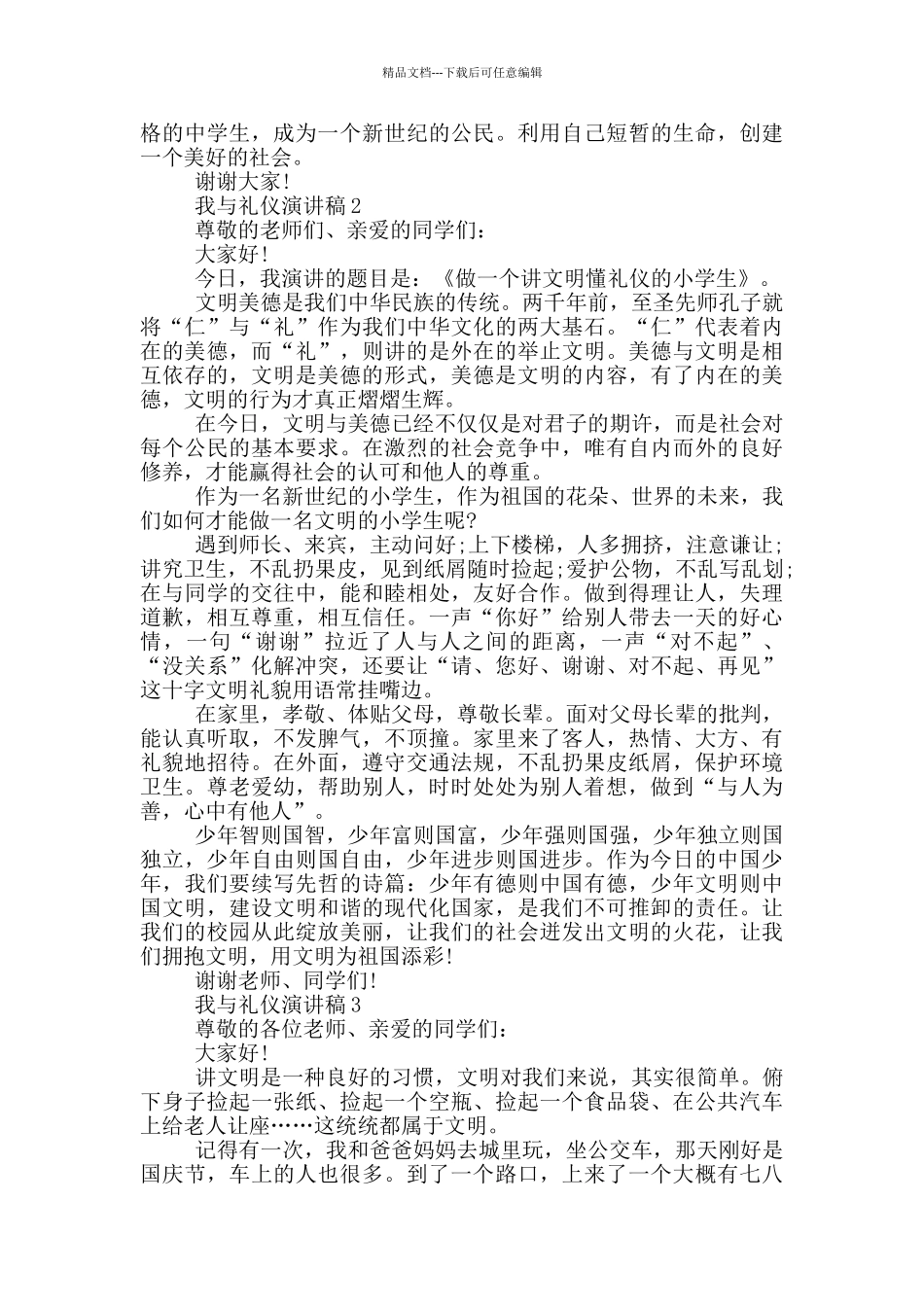 我与礼仪演讲稿大学生_第2页