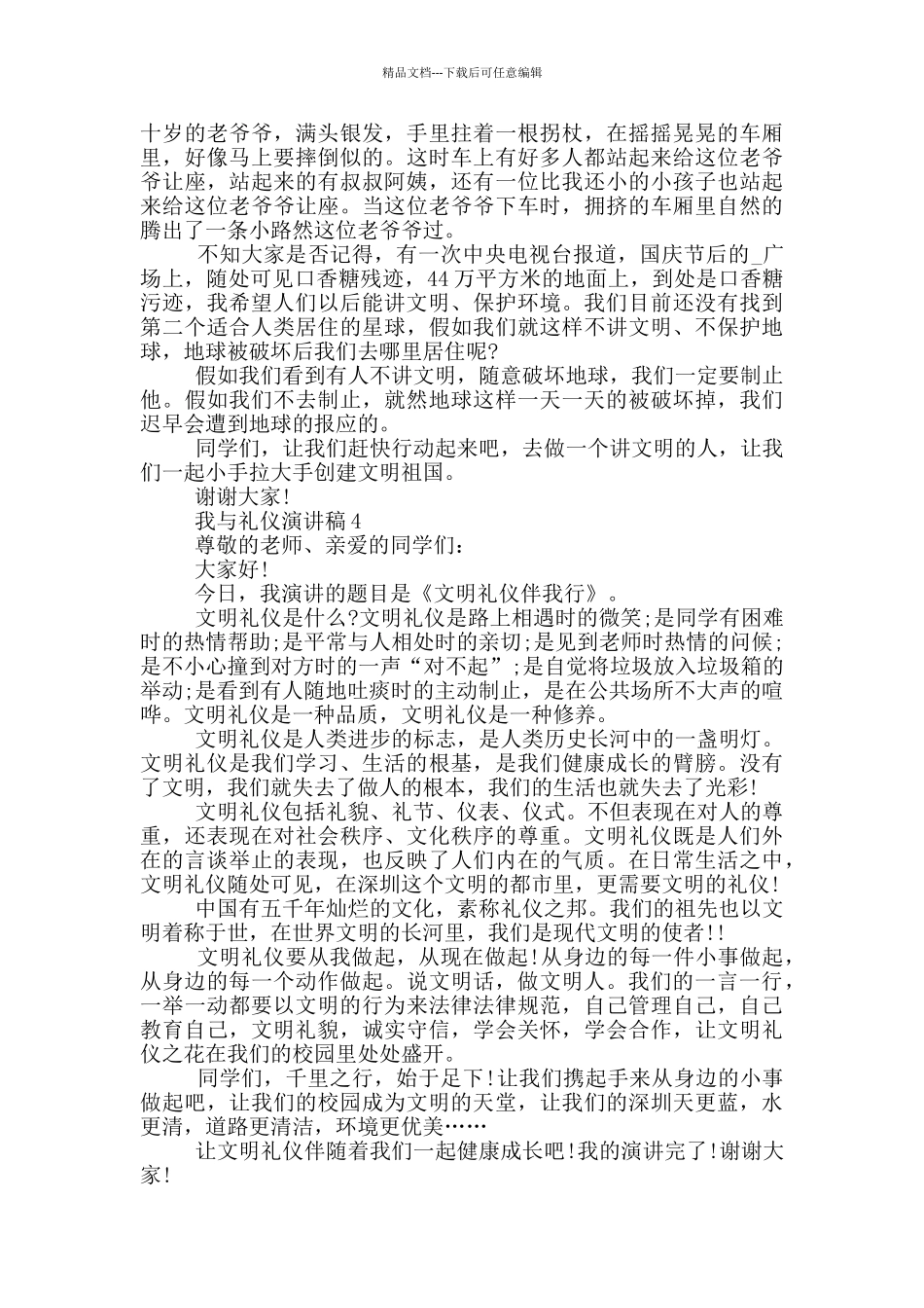 我与礼仪演讲稿大学生_第3页