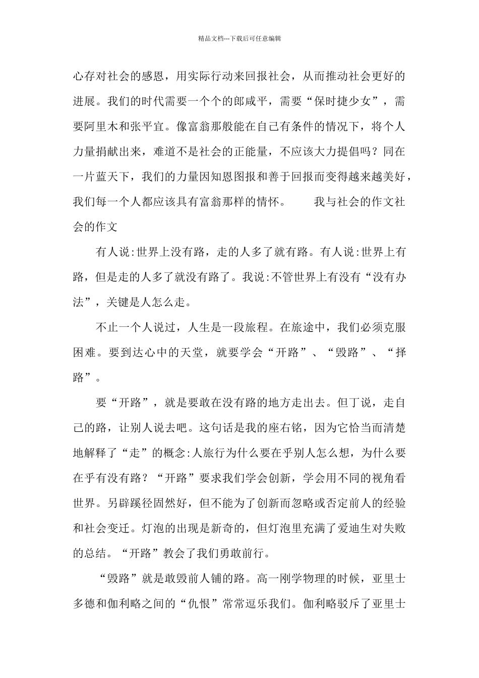 我与社会的作文社会的作文_第2页