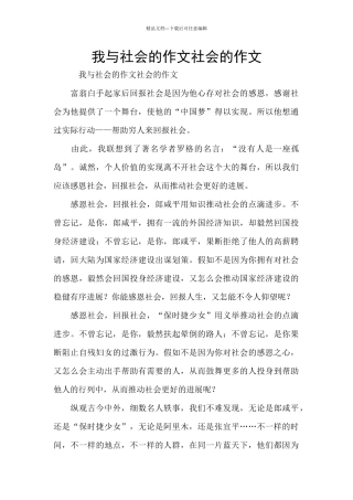 我与社会的作文社会的作文