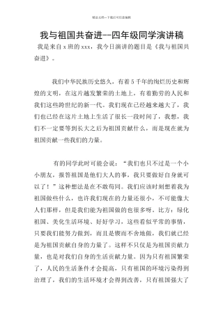 我与祖国共奋进