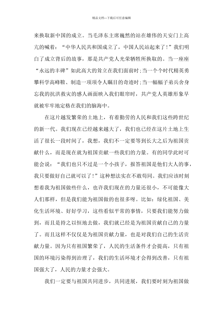 我与祖国共奋进心得体会5篇_第3页