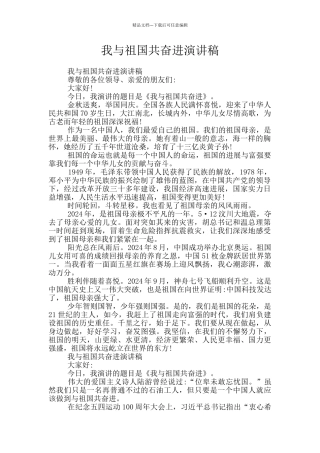 我与祖国共奋进演讲稿