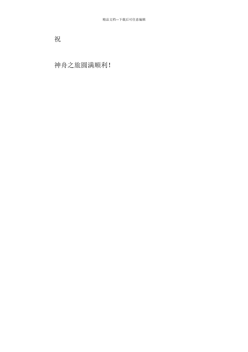 我与祖国航天共成长小学作文_第3页