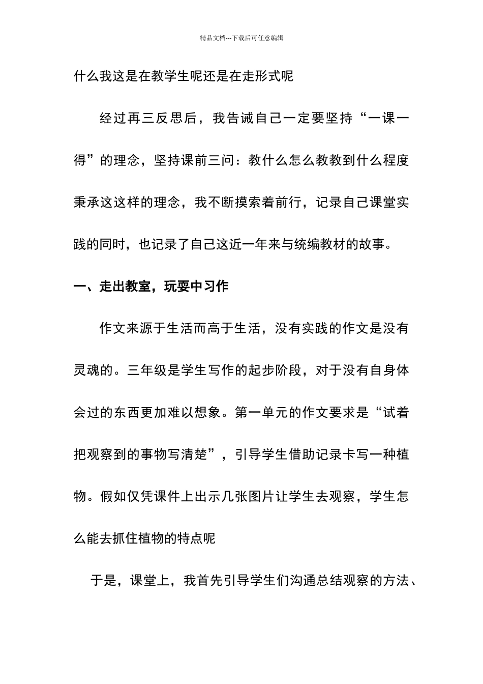 我与统编教材的故事_第2页