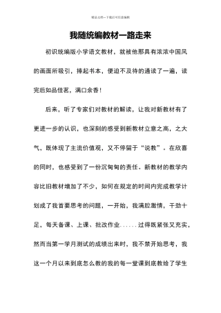 我与统编教材的故事