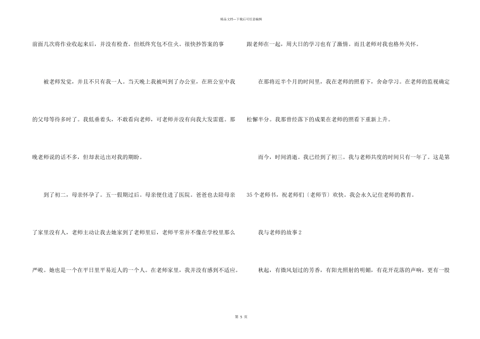 我与老师的故事600字_第2页
