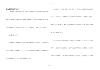 我与老师的故事600字