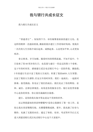 我与银行共成长征文