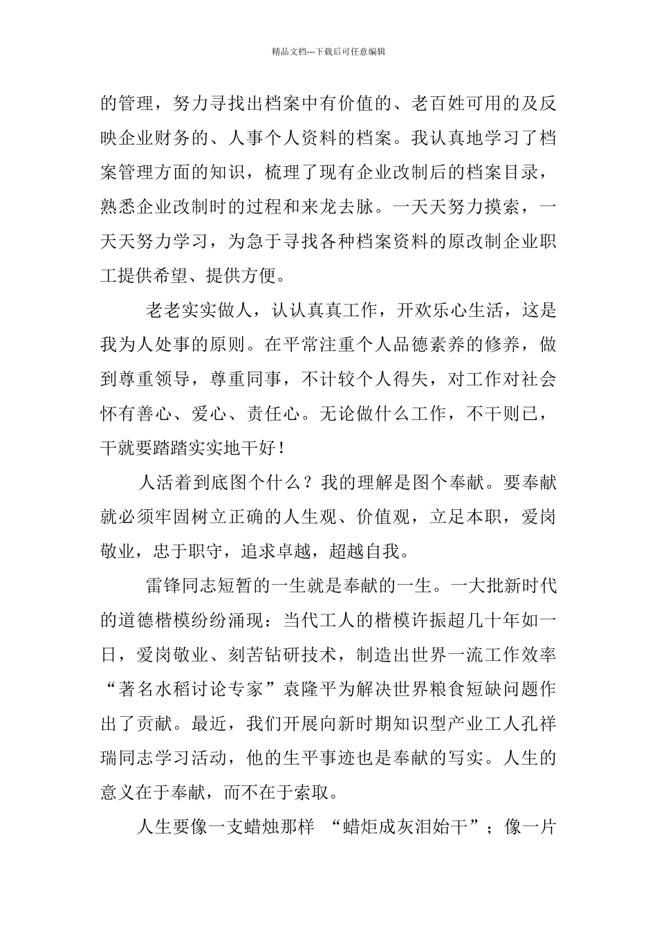 我为交通做贡献演讲稿_第2页