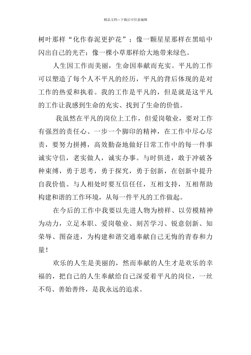 我为交通做贡献演讲稿_第3页