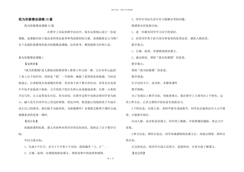 我为你骄傲说课稿15篇_第1页