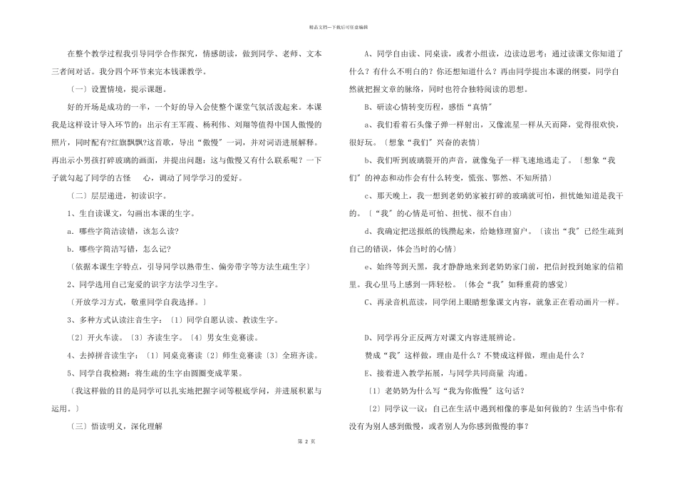 我为你骄傲说课稿15篇_第2页