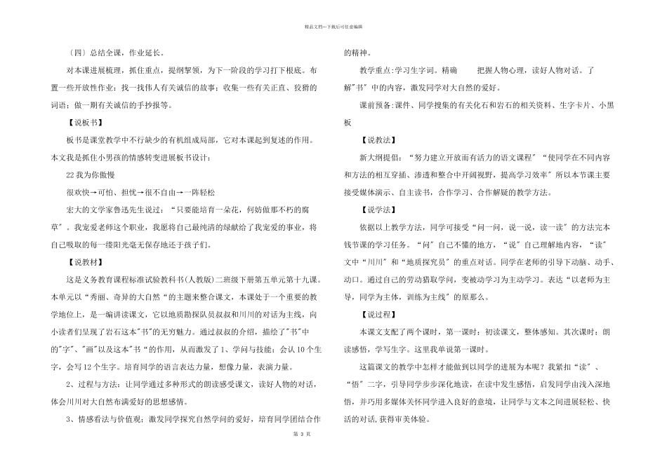 我为你骄傲说课稿15篇_第3页