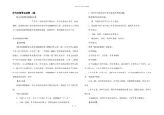 我为你骄傲说课稿15篇