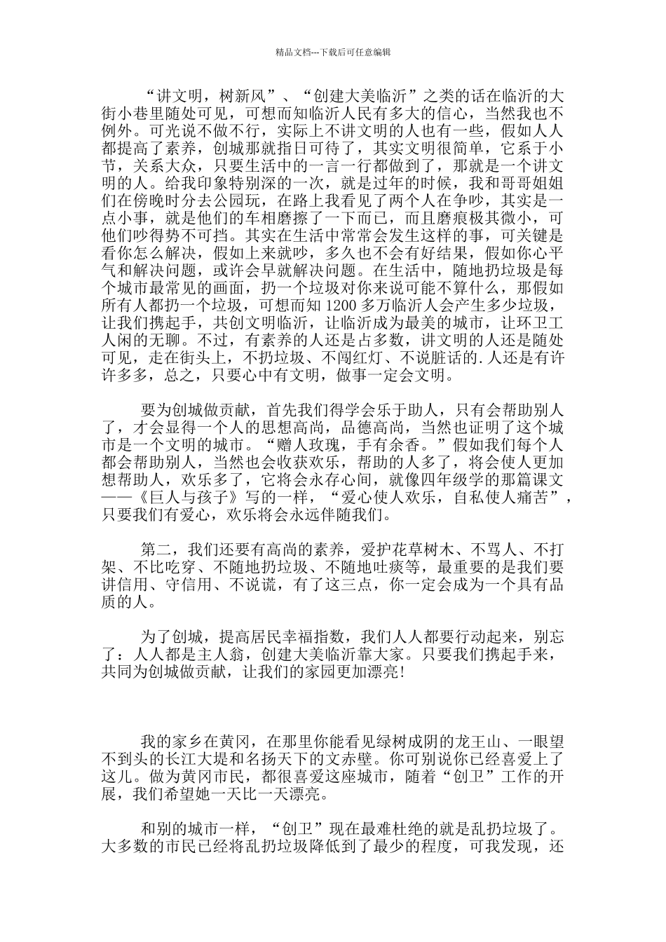 我为党徽添光彩征文范文20篇_第2页