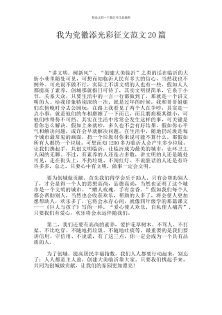我为党徽添光彩征文范文20篇