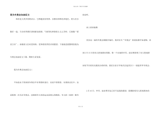 我为冬奥会加油征文