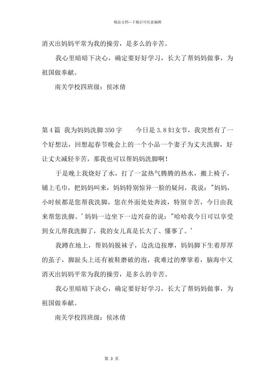 我为妈妈洗脚350字_第3页