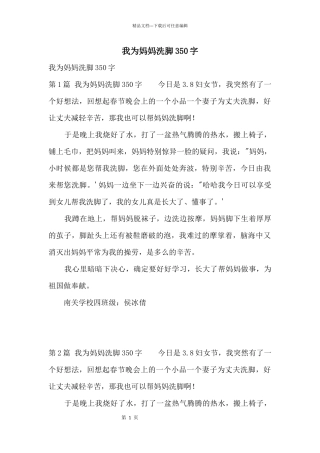 我为妈妈洗脚350字