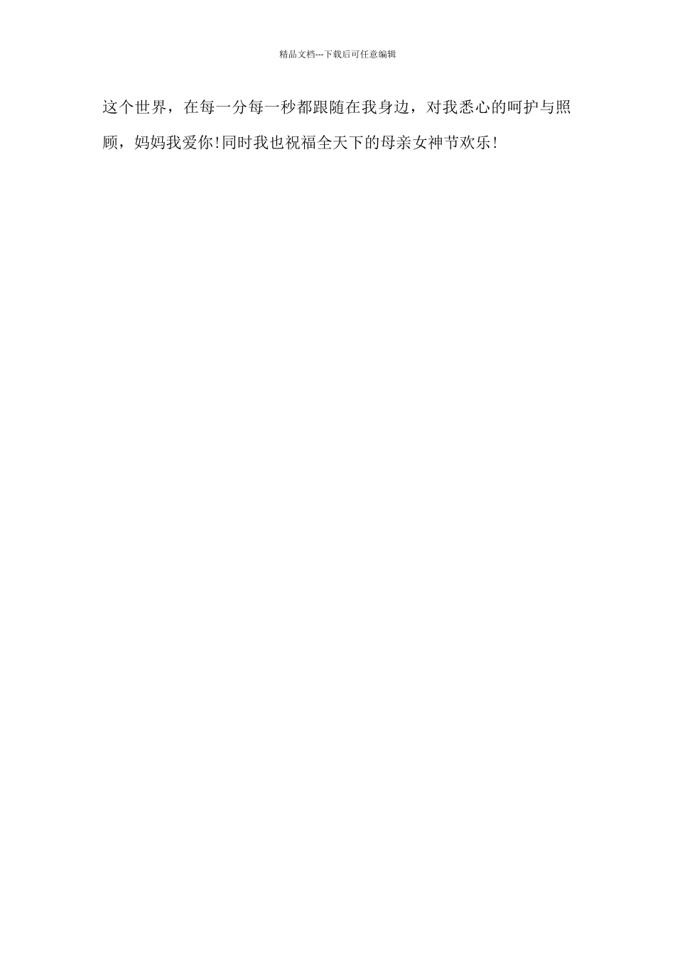 我为妈妈过女神节_第2页