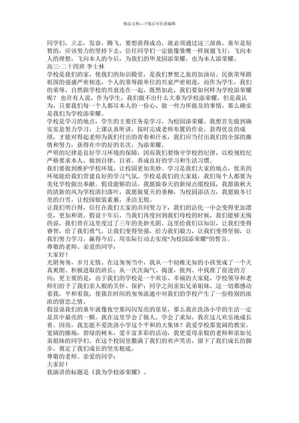 我为学校添光彩作文_第2页