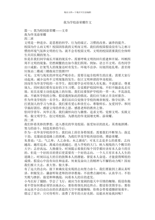 我为学校添光彩作文