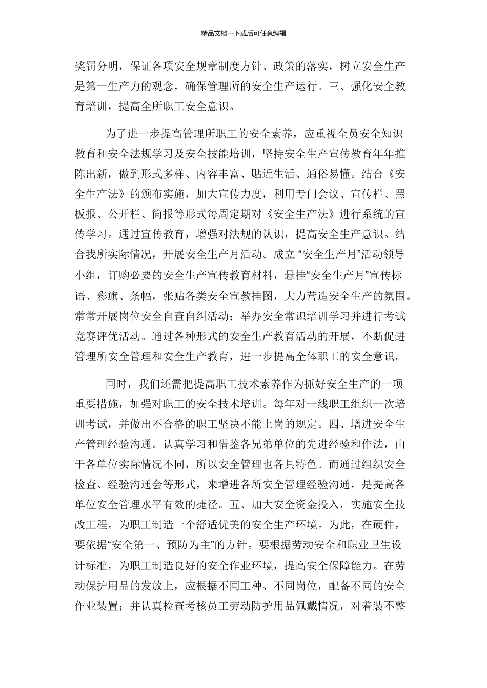 我为安全生产献一策_第2页