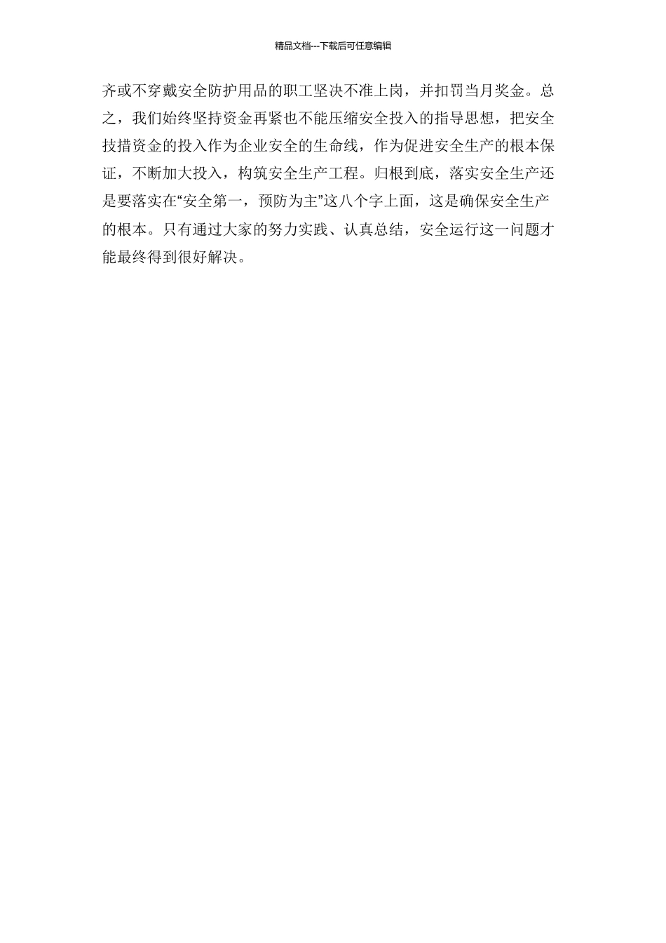 我为安全生产献一策_第3页