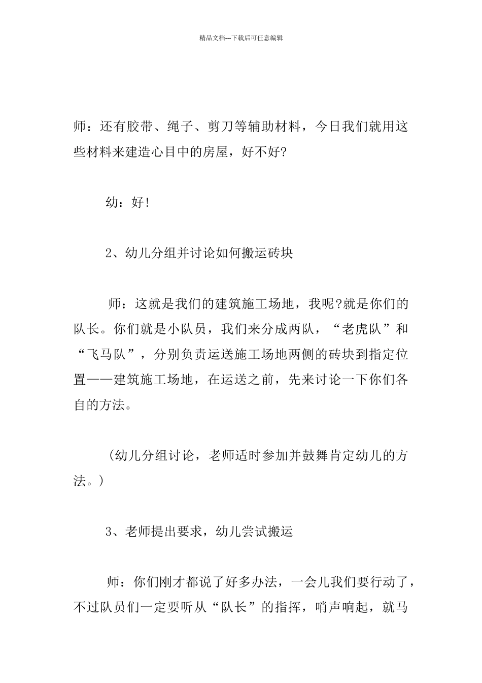 我为家乡出把力_第2页