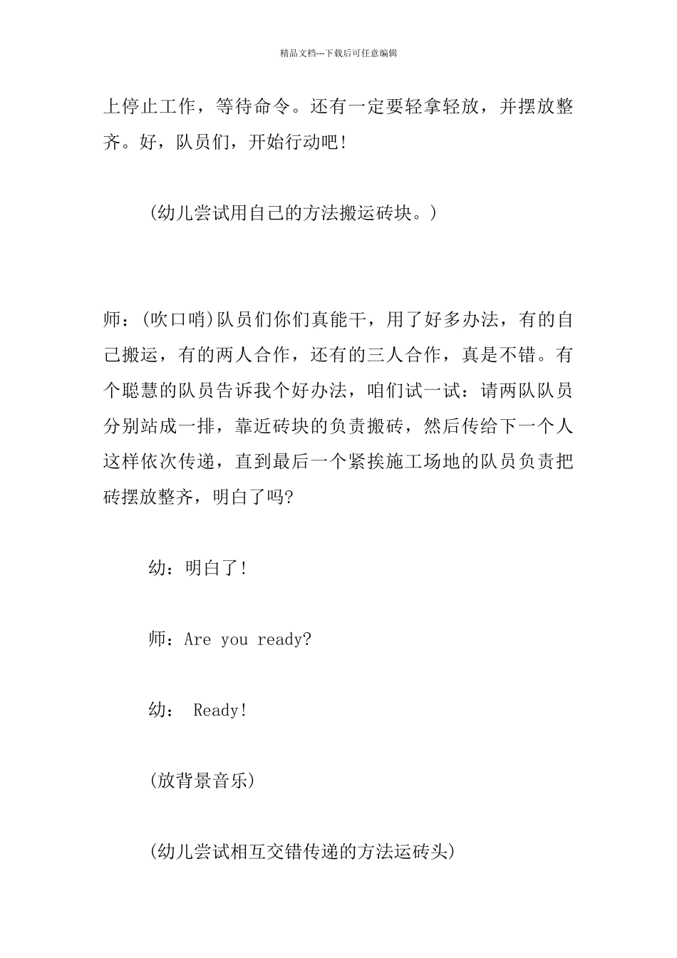 我为家乡出把力_第3页