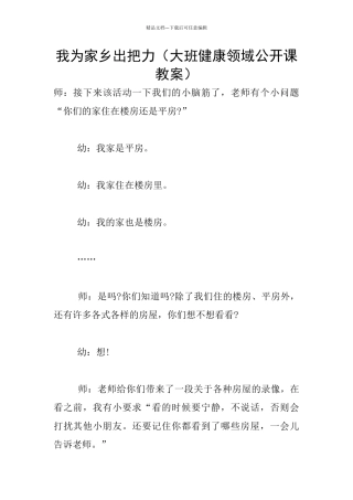 我为家乡出把力