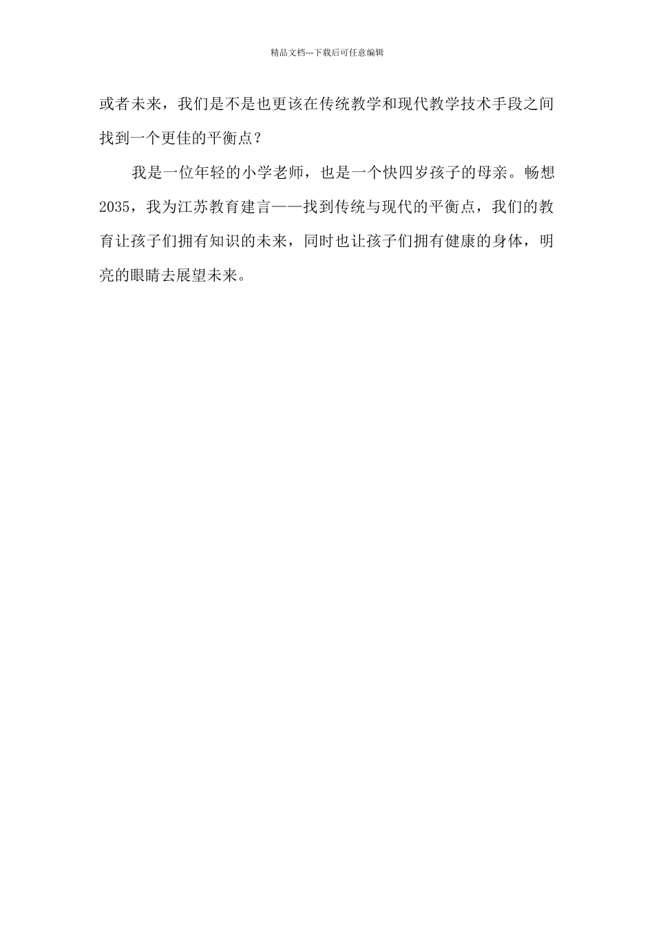 我为江苏教育建言_第2页