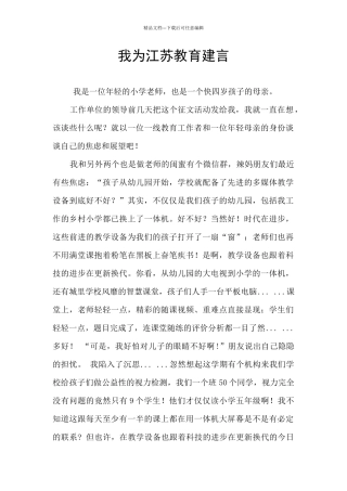 我为江苏教育建言
