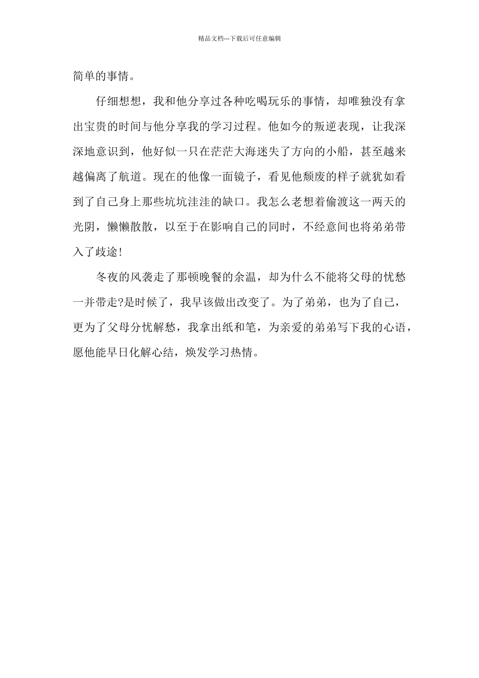 我为父母分忧解愁_第2页