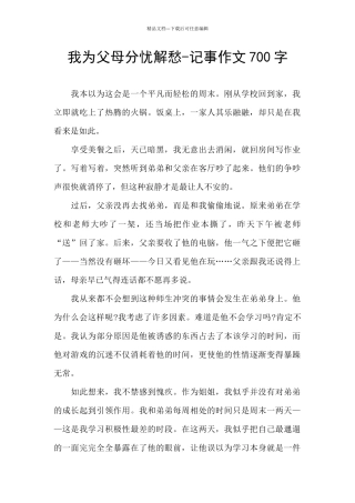 我为父母分忧解愁