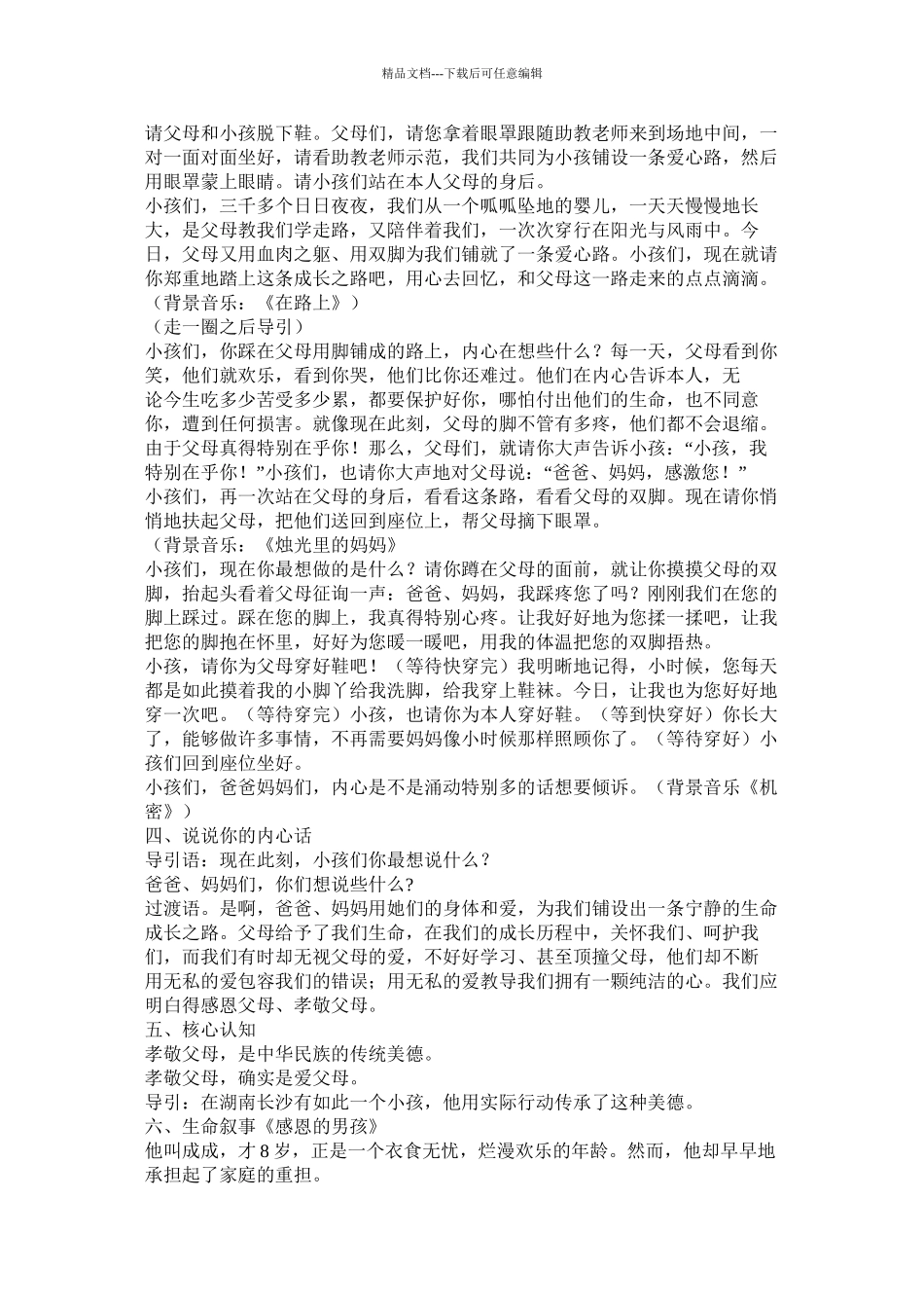 我为父母尽孝心作文200字_第2页