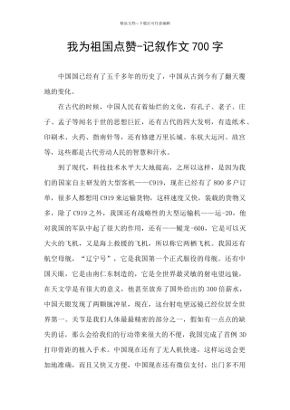 我为祖国点赞