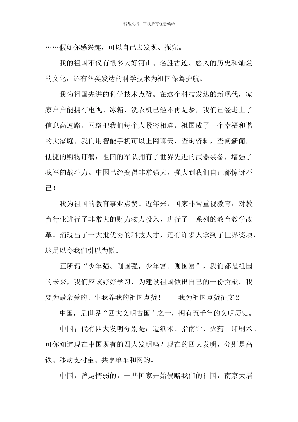 我为祖国点赞征文400_第2页
