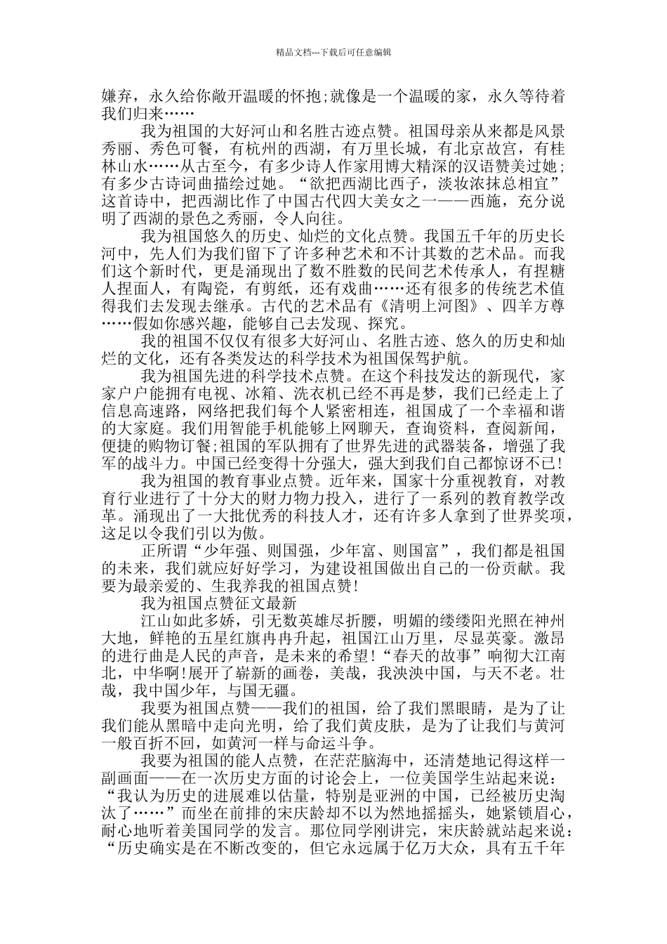 我为祖国点赞征文最新_第2页