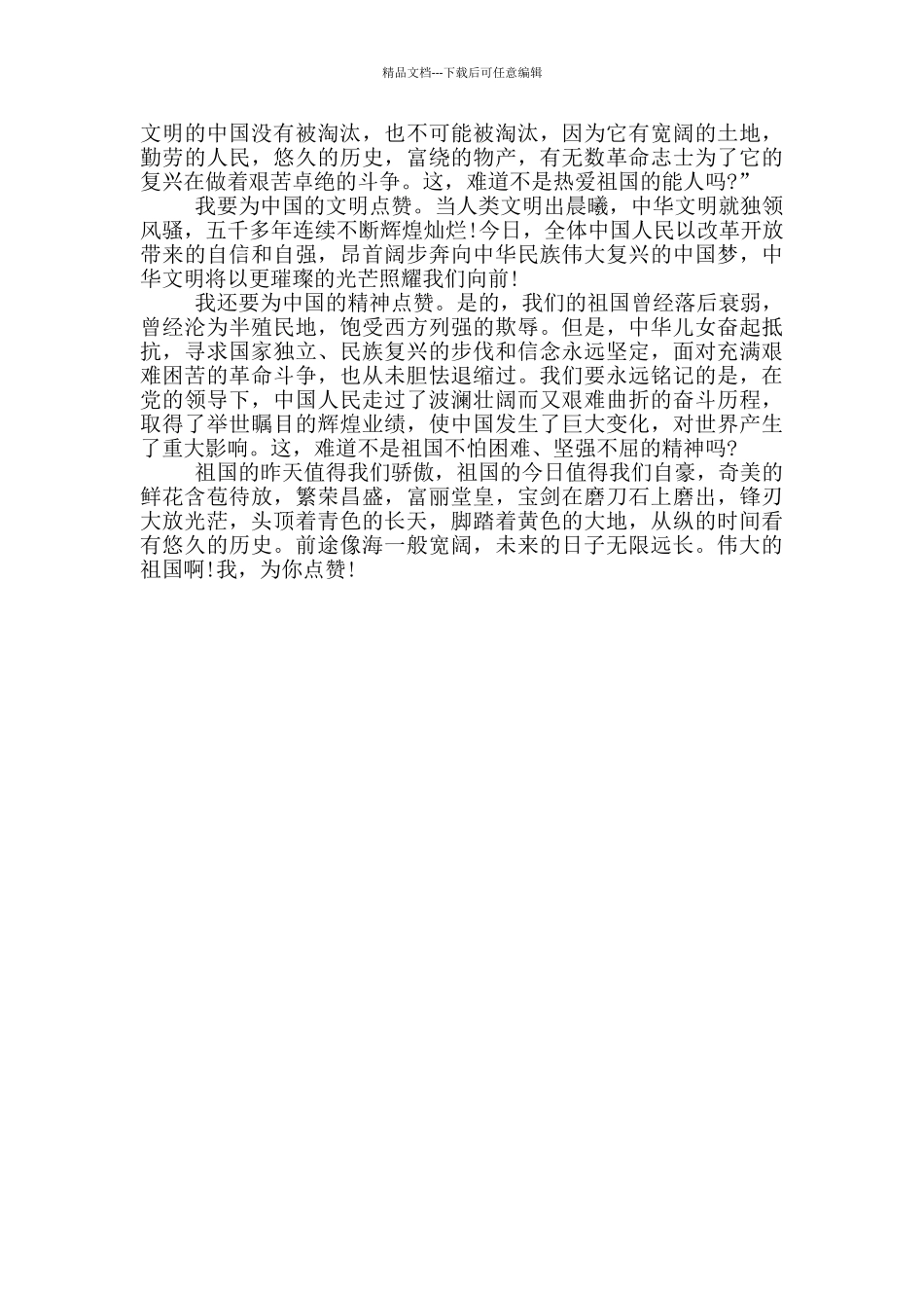 我为祖国点赞征文最新_第3页