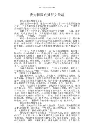 我为祖国点赞征文最新