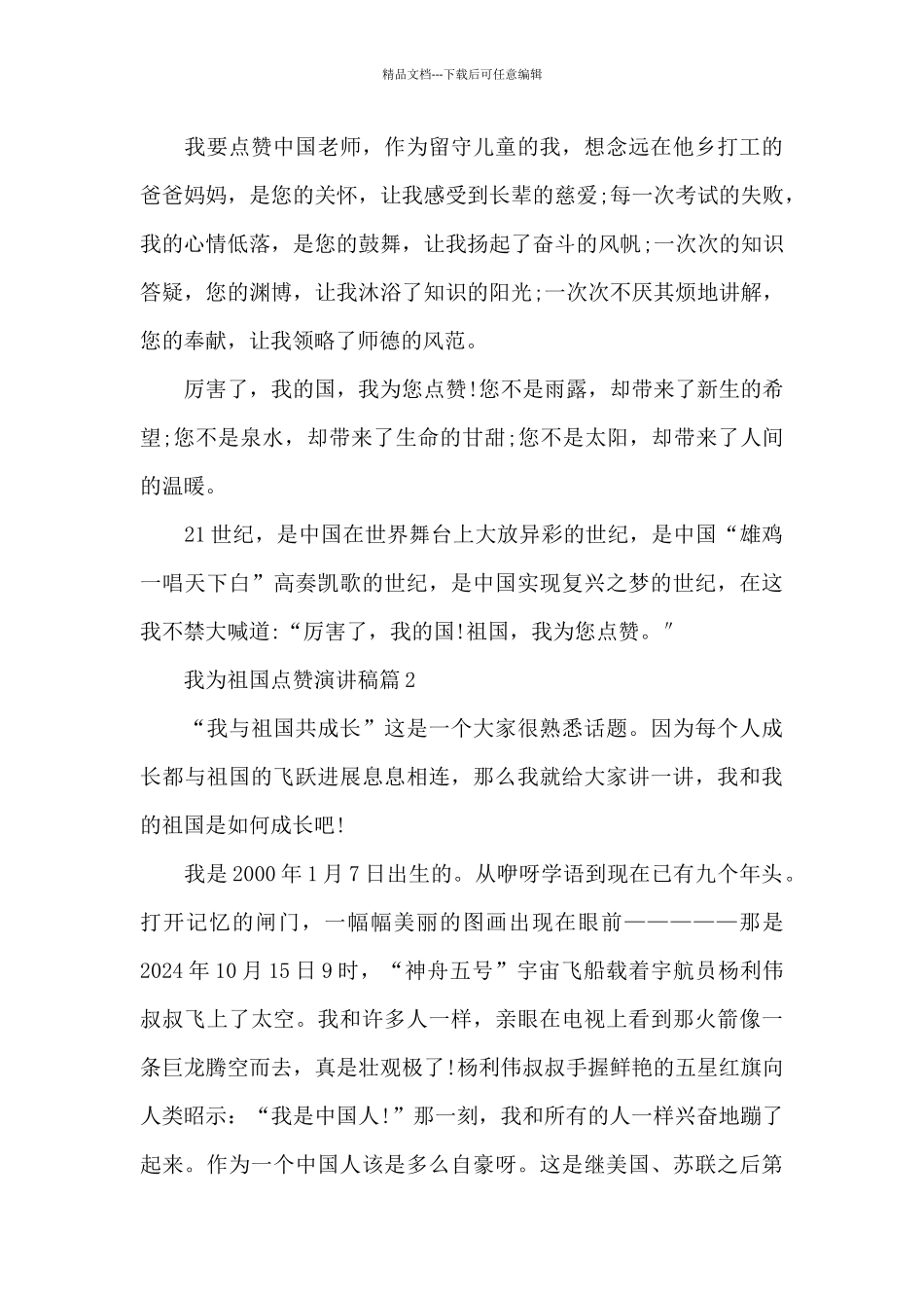 我为祖国点赞演讲稿6篇_第2页