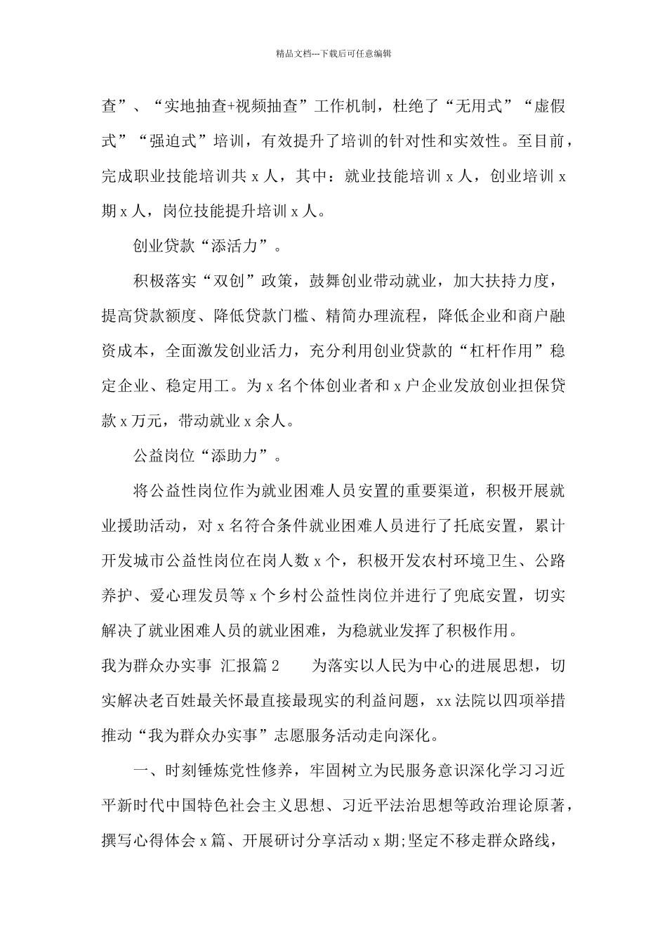 我为群众办实事-汇报11篇_第2页