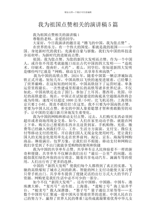 我为祖国点赞相关的演讲稿5篇