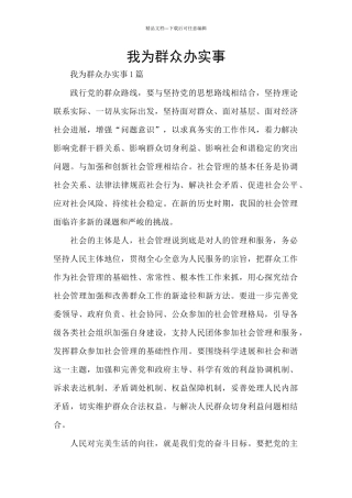 我为群众办实事